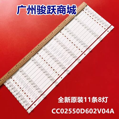 CC02550D602V11B液晶灯条