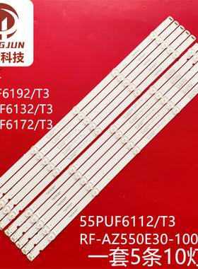 适用飞利浦55PUF6172/6192/6112/T3灯条 RF-AZ550E30-1001S-21 A4