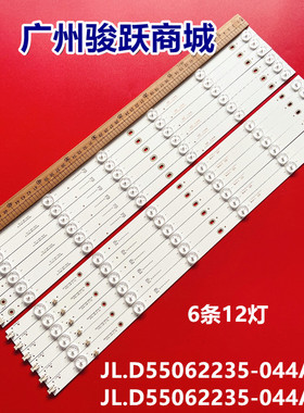 55寸LED55HD550 55A01西爱乐HDLED55V6灯条JL.D55062235-044AR-F