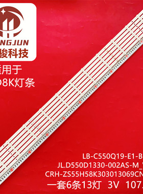 适用长虹55D8K灯条JL.D550D1330-002AS-M_V01 LB-C550Q19-E1-B电