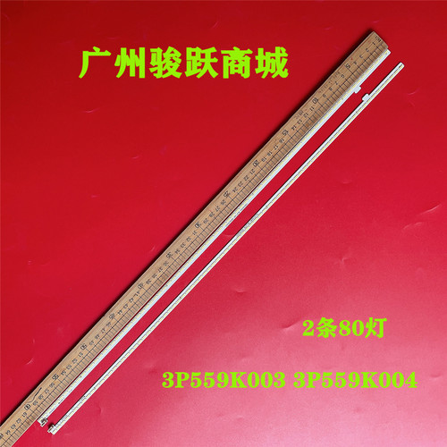 适用长虹55D7P 灯条3P559K003 3P559K004 铝21559K010电视灯条