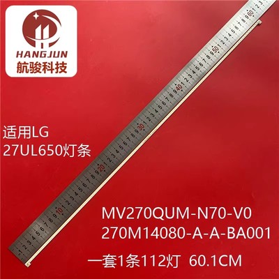 适用LG 27UP850N-W 27UP850N灯条 MV270QUM-N70-V0液晶电视背光