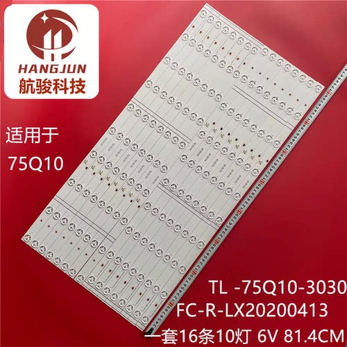 适用TCL 75Q10液晶背光灯条TCL-75Q10-3030FC-R-LX20200413背光灯