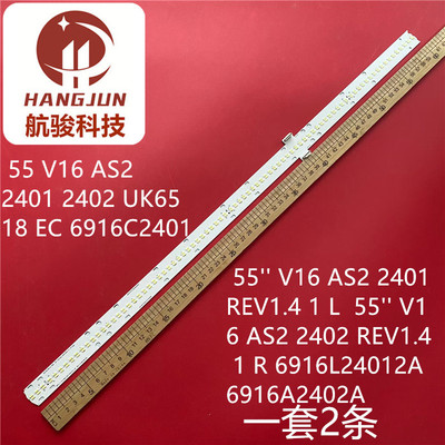 55'' V16 AS2 2401 REV1.4 1 L / R 6916L24012A 6916A2402A灯管