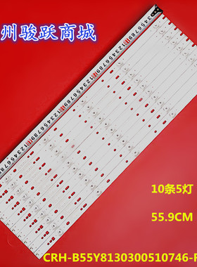 CRH-B55Y8130300510746-REV1.1B 4655QW004灯条CRH-B55K523030051