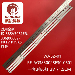 0601 AG385002SE30 385V7061ER.006 KKTV 00609 K39K5灯条RF