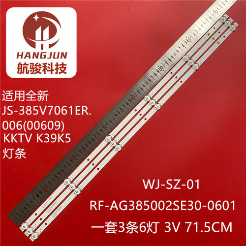 适用康佳KKTV K39K5灯条RF-AG385002SE30-0601 A0背光灯6灯385V7