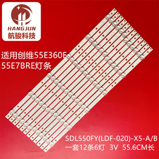 55E7BRE液晶LED 55E360E 适用创维55E361W 55E660N灯条55E5ERS