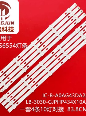 43寸43PUS6554 43PUS7555 43PUS7505 43PUS6754 43PUS7304灯条