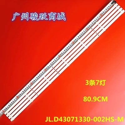 适用小米红米L43R8-A L43R8-A灯条JL.D43071330-002HS-M-V01背光