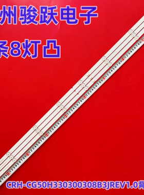 适用创维50A3灯条CRH-CG50H330300308B3J 全新液晶电视led灯条8灯