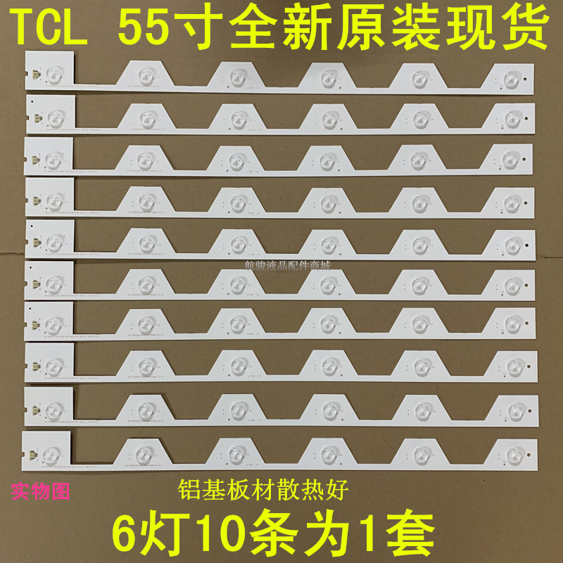 适用TCL L55E5800A-UD背光灯条4C-LB5506-HR1 55HR330M06A1液晶电 电子元器件市场 显示屏/LCD液晶屏/LED屏/TFT屏 原图主图