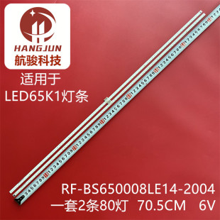 适用康佳LED65K1 65X10灯条RF-BS650008LE14-2004  BS650008RE14