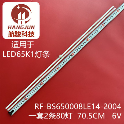 适用康佳LED65K1灯条RF-BS650008LE14-2004 V0 21659K010液晶灯管