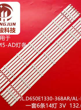 适用小米L65M5-AD灯条JL.D650E1330-368AR/AL-M-V01 MI65T33-6X14