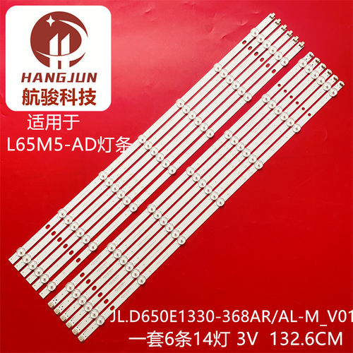 适用小米L65M5-AD灯条JL.D650E1330-368AR/AL-M-V01 MI65T33-6X14
