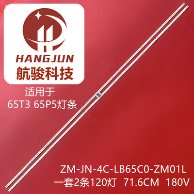 适用TCL 65T3 65P5灯条JM-JN-4C-LB65C0-ZM01L屏LVU650NE背光灯