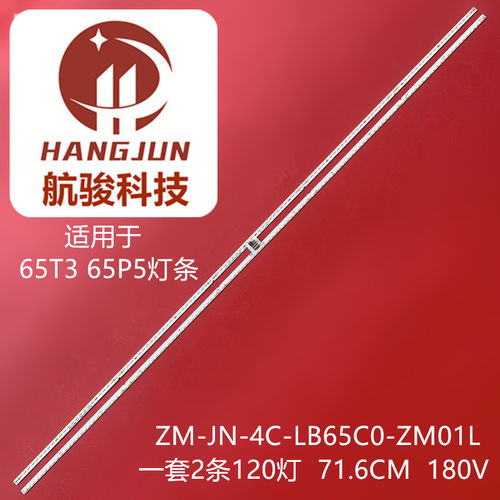 适用TCL 65T3 65P5灯条JM-JN-4C-LB65C0-ZM01L屏LVU650NE背光灯