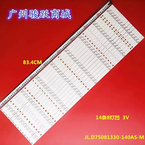 适用康佳LED75K2000 75E8灯条JL.D75081330-083BS-M 14条8灯灯管