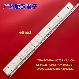 数拓科技AI43W全新AI43V5W074灯条ZN-43C10D-4 90723 V1.1-0H灯管