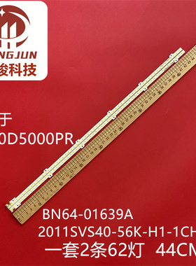 适用三星UA40D5000PR背光灯条 BN64-01639A 2011SVS40-56K-H1-1CH