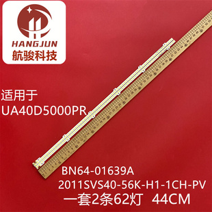 适用三星UA40D5000PR 40D6000SJ灯条2011SVS40-56K-H1-1CH-PV-R/L