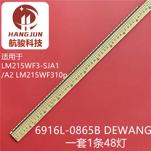 适用LM215WF3-SJA1 /A2 LM215WF3 10p背光灯条6916L-0865B DEWANG