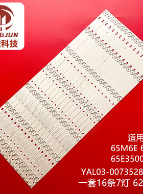 适用创维65M6E 65E3500 65U2灯条65D5-X2 YAL03-00735280-14电视
