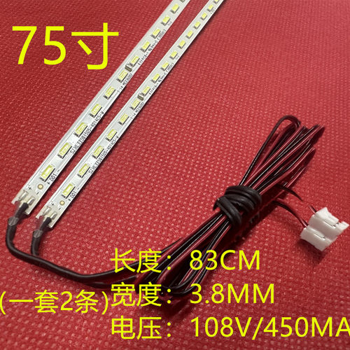 适用华浦H750T杂背光灯条JJ-0624-E75043305AM-L R 2条侧光灯条