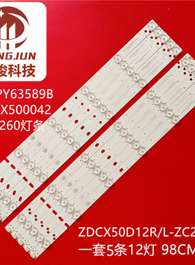 适用ZDCX50D12R/L-ZC21F-01 303CX500042 PY63589B E320260灯条