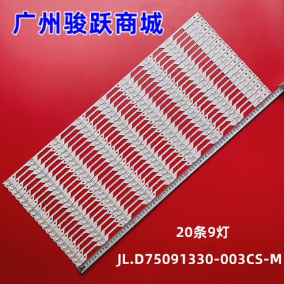 适用海信LED75M5000U LED75E7U灯条JL.D75091330-003CS-M 屏HD750
