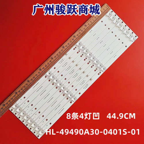 GF50W夏新MX50灯条MS-L2857 V3MS-L3906 V1 HL-49490A30-0401S-01