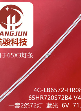 适用TCL LED65X3CUS灯条65HR720S72B4V4 A4 4C-LB6572-HR08Q液晶