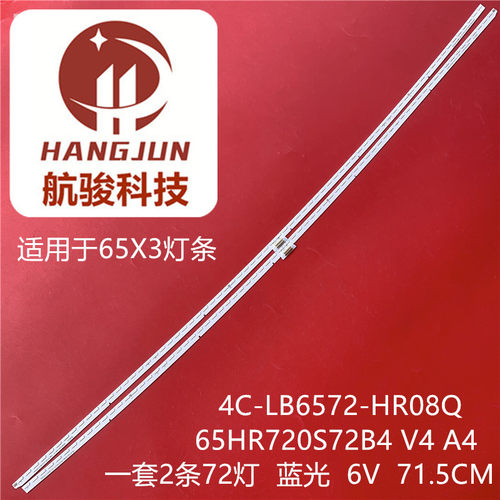 适用TCL LED65X3CUS灯条65HR720S72B4V4 A4 4C-LB6572-HR08Q液晶