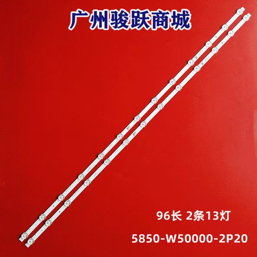 适用创维50A4 50M9S 50M2 50M7S 50K6N 50V20灯条5800-W50000-8P0