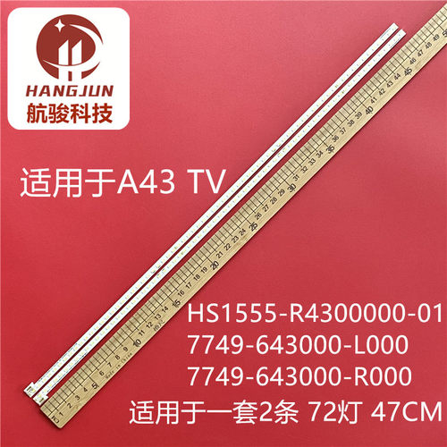 适用创维酷开A43 TV A43灯条 HS1555-R4300000-01屏REL430FY REV.