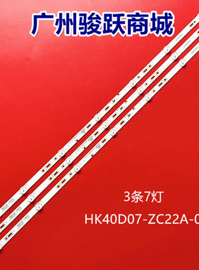 303HK400038 HK40D07-ZC22AG-04 灯条06-40F1-3X7-755X14-190428
