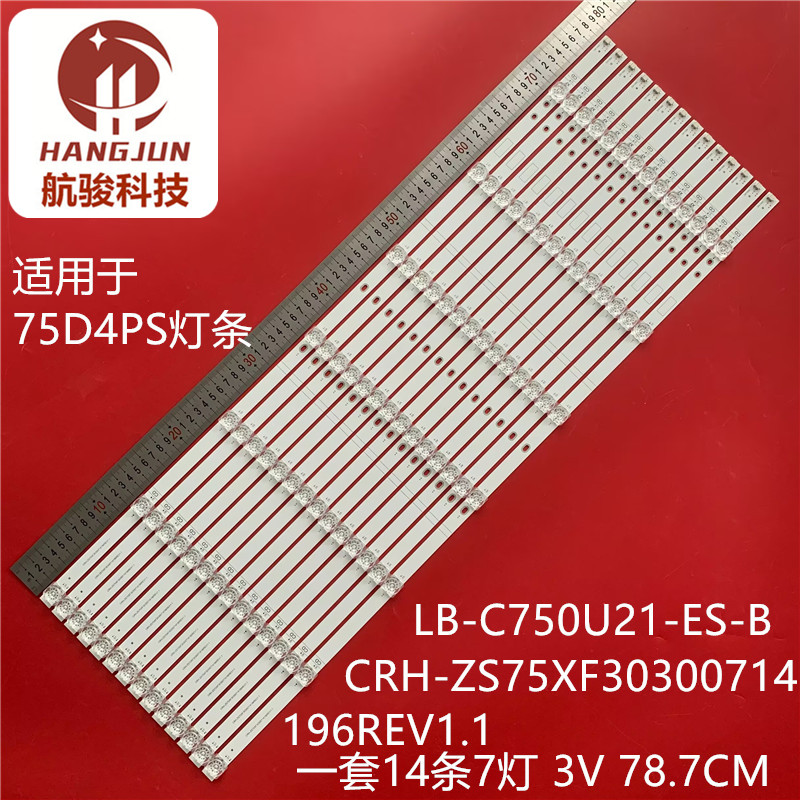 适用长虹75D4PS灯条CRH-ZS75XF30300714196REV1.1LB-C750U21-ES-B