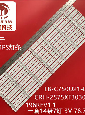 适用长虹75D4PS灯条CRH-ZS75XF30300714196REV1.1LB-C750U21-ES-B