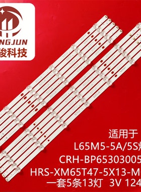 适用小米L65M5-5SIN灯条JL.D650D1330-222BR/L-M-V02电视机背光灯
