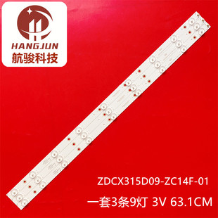 01适用背光灯条9灯3V凸镜 ZC14F 通用32寸组装 杂牌机ZDCX315D09