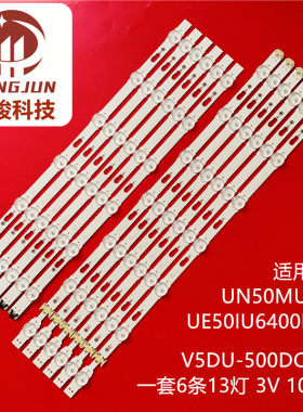 适用三星Un50ju6500g Un50ju6500灯条CEM-3-N 1637-1070SK13 6+7