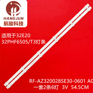 D910 灯条 632000 2条6灯铝基板LED 7700 适用飞利浦32PHF6505