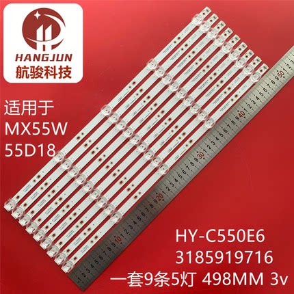 适用EHT55H90UA组装夏新M5519D灯条HY-C550E6 3185919716灯条灯管