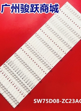 适用创维75G6B 75A7 75A8 75A5灯条SW75D08-ZC23AG-08 303SW75003