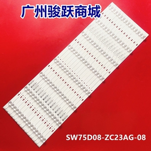 适用创维75G6B 75A7 75A8 75A5灯条SW75D08-ZC23AG-08 303SW75003