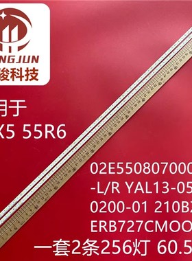 适用统帅T55FUA灯条02E550807000-X2-R YAL13-05670200-01液晶