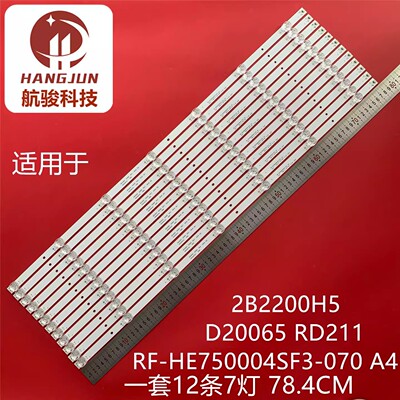 适用于海尔LU75C7 75U1灯条RF-HE750004SF30-0701 A4 12*7背光LED