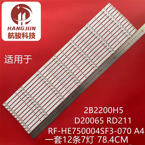 适用于海尔LU75C7 75U1灯条RF-HE750004SF30-0701 A4 12*7背光LED