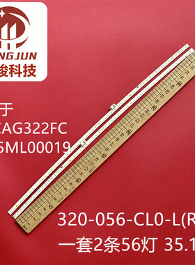 适用328C7Q冠捷AG322FCX显示器315ML00019灯条 320-056-CL0-L(R)-